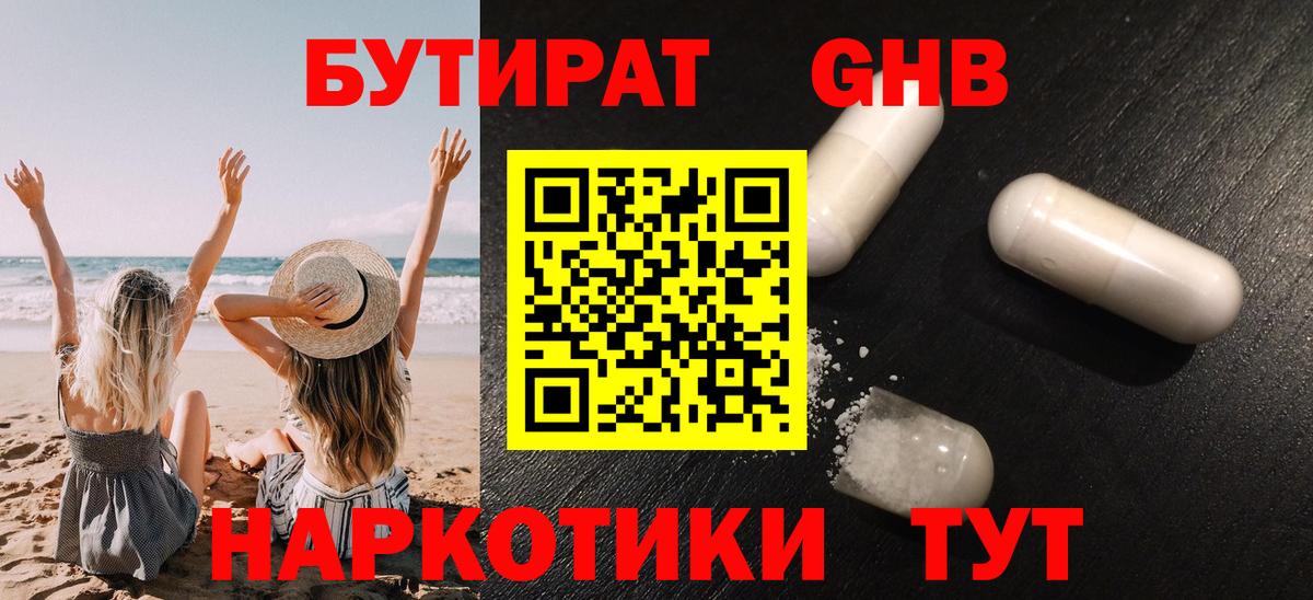 Лесозаводск  БУТИРАТ бутандиол  Вход с VPN 