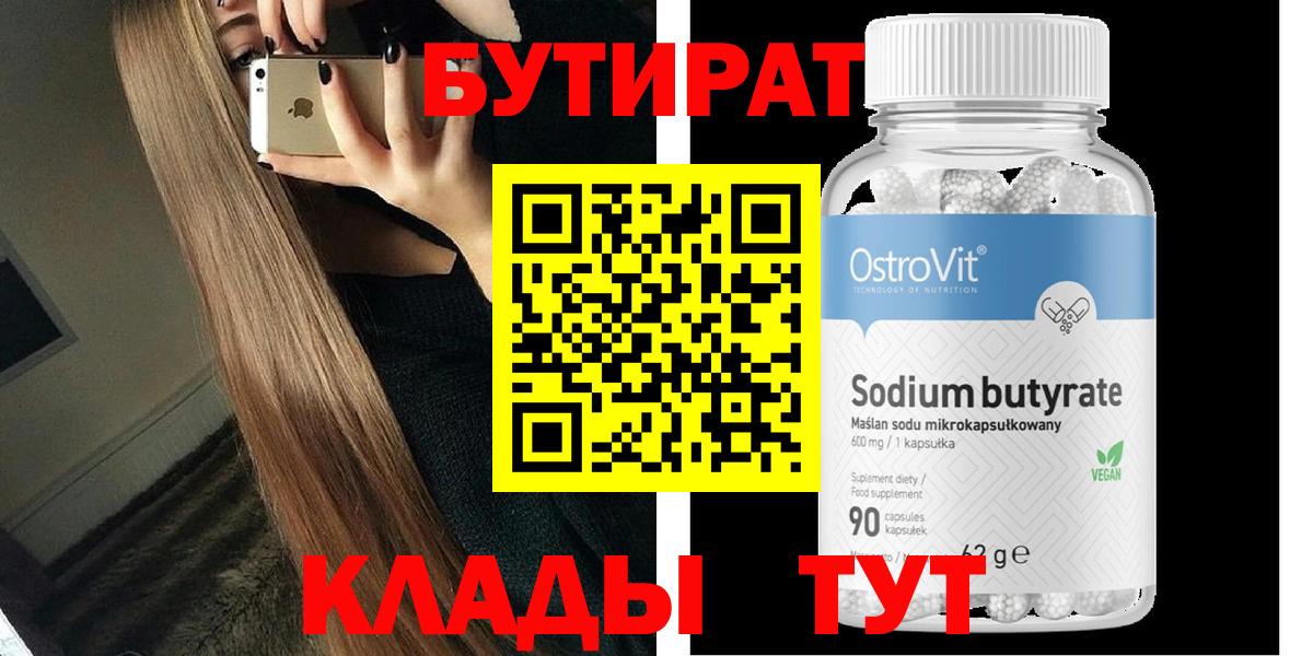 БУТИРАТ BDO Лесозаводск