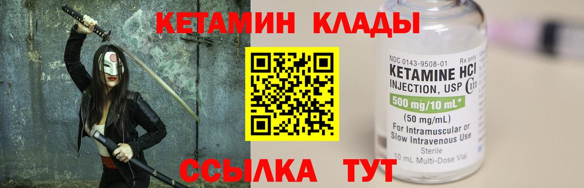 КЕТАМИН ketamine Лесозаводск