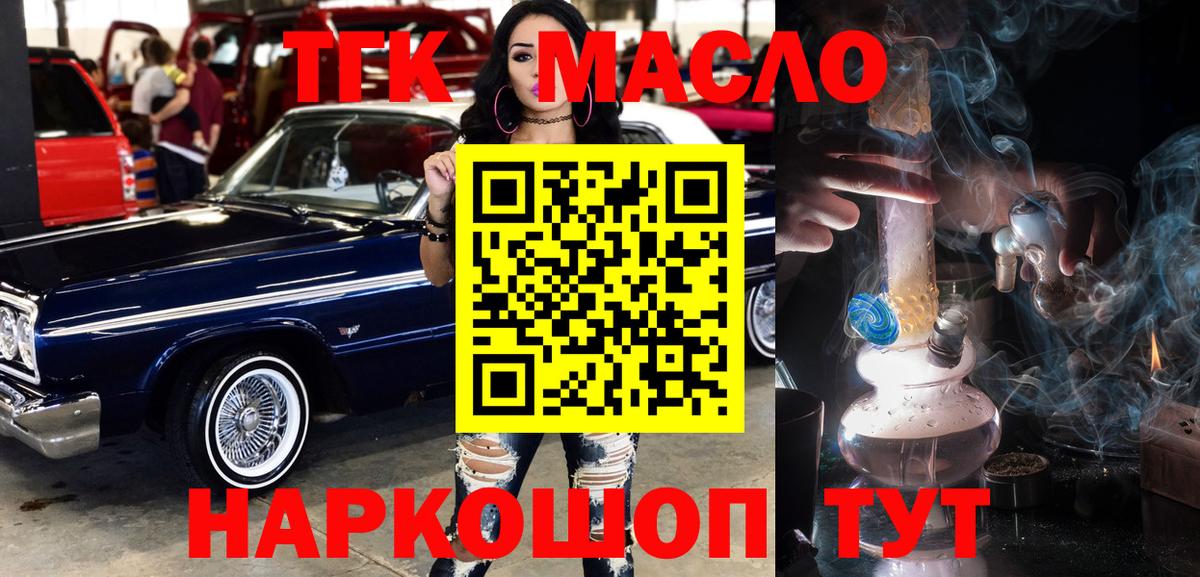 ТГК THC oil Лесозаводск